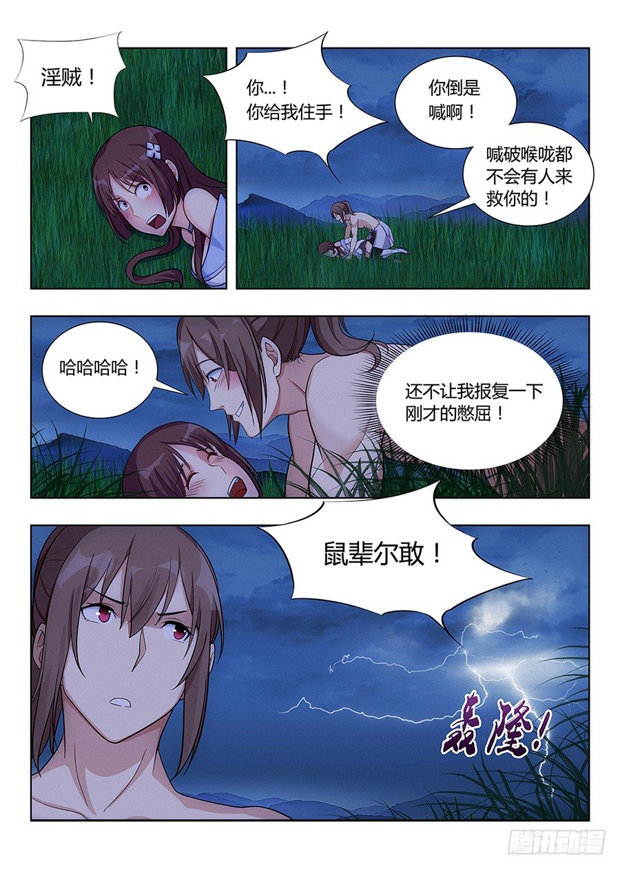 最强反套路系统女主有谁漫画,001我有系统我最吊（下）1图