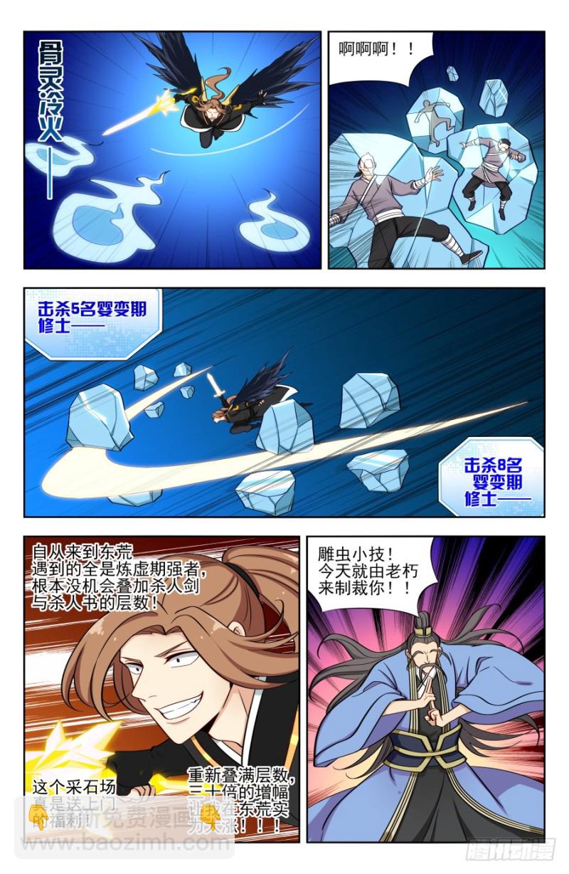 最强反套路系统动漫漫画,164重新叠加！2图