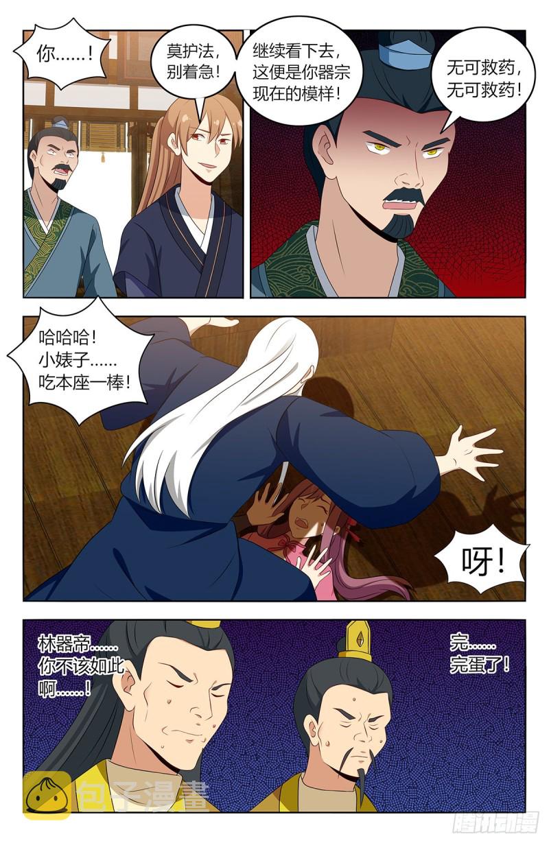 最强反套路系统2动漫在线观看漫画,424器宗2图