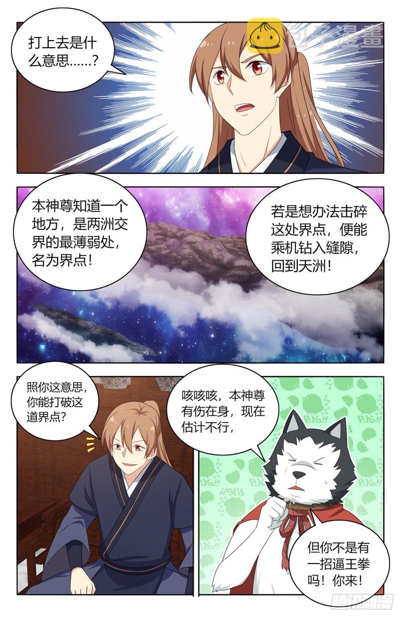 最强反套路系统 动态漫画第二季免费版漫画,414天洲往事2图