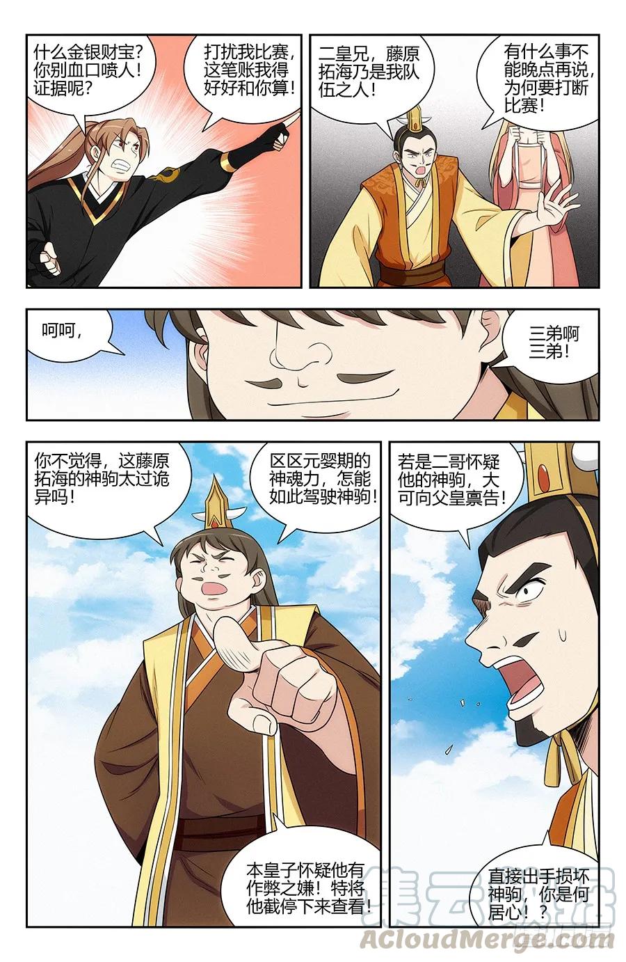 最强反套路系统主角几个老婆漫画,126神走位漂移1图