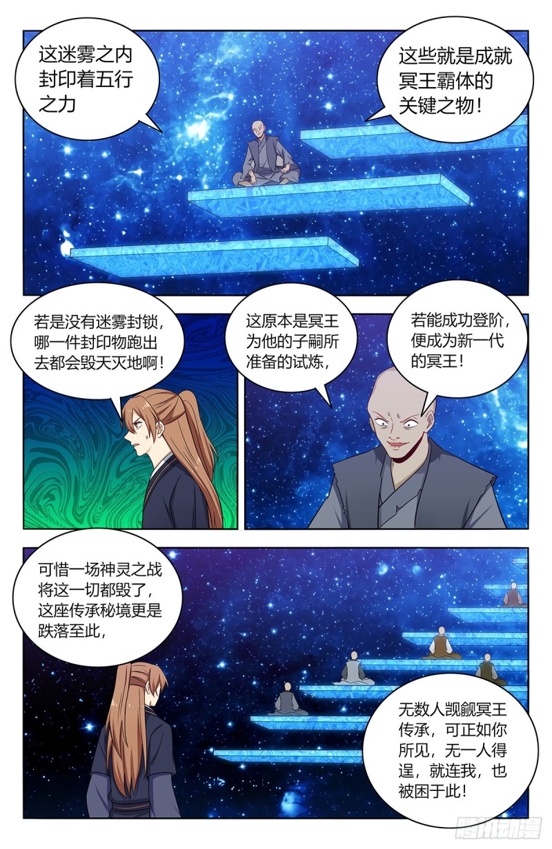 最强反套路系统免费漫画漫画,423莫护法1图