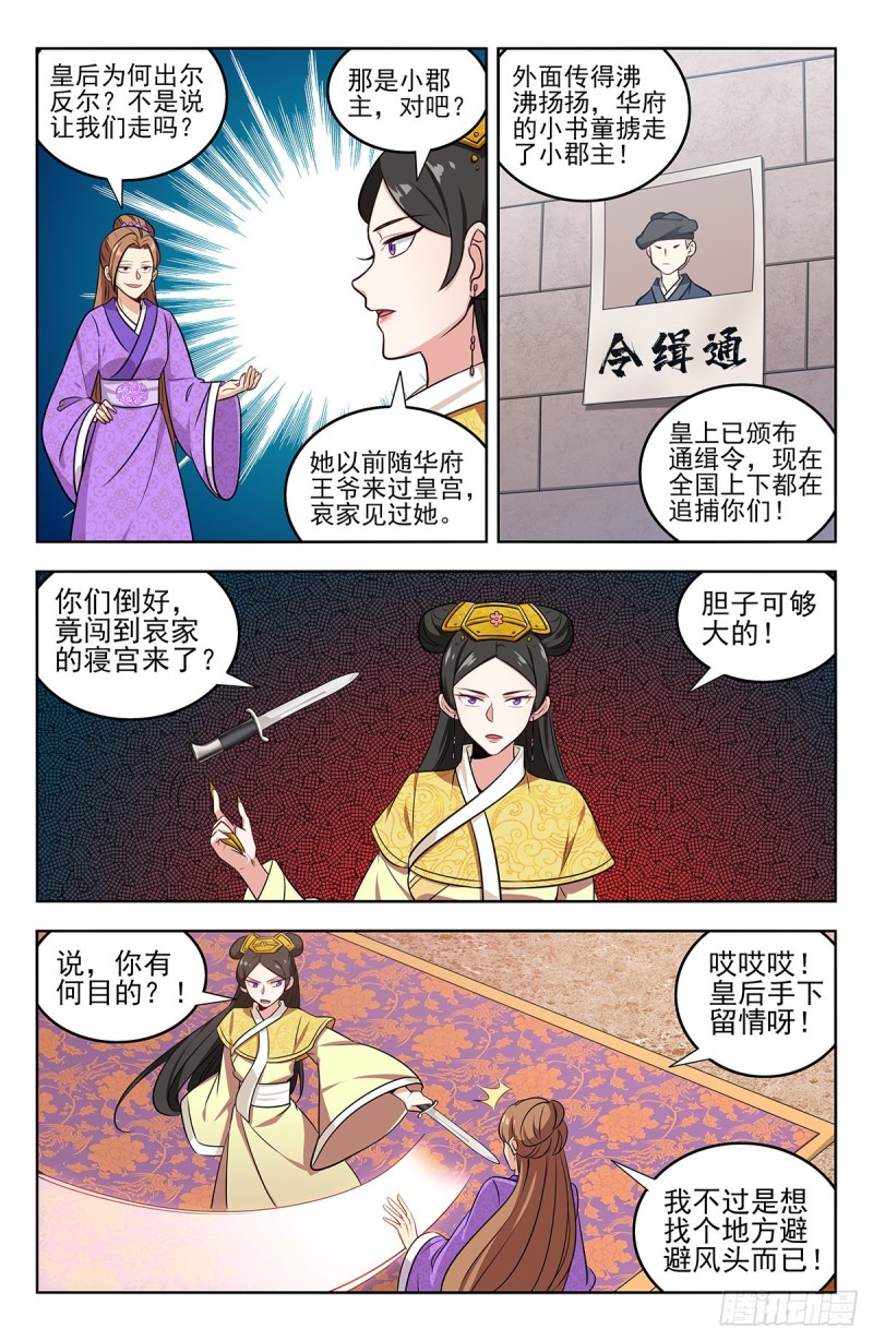 最强反套路系统动漫免费观看漫画,241滴滴跑腿？2图