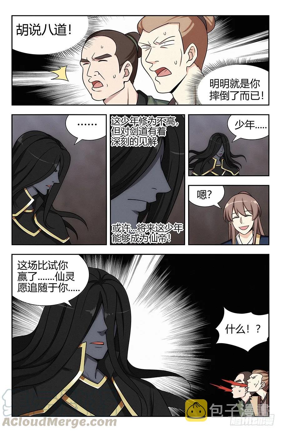 最强反套路系统漫画下拉漫画,117对战上古魔龙1图