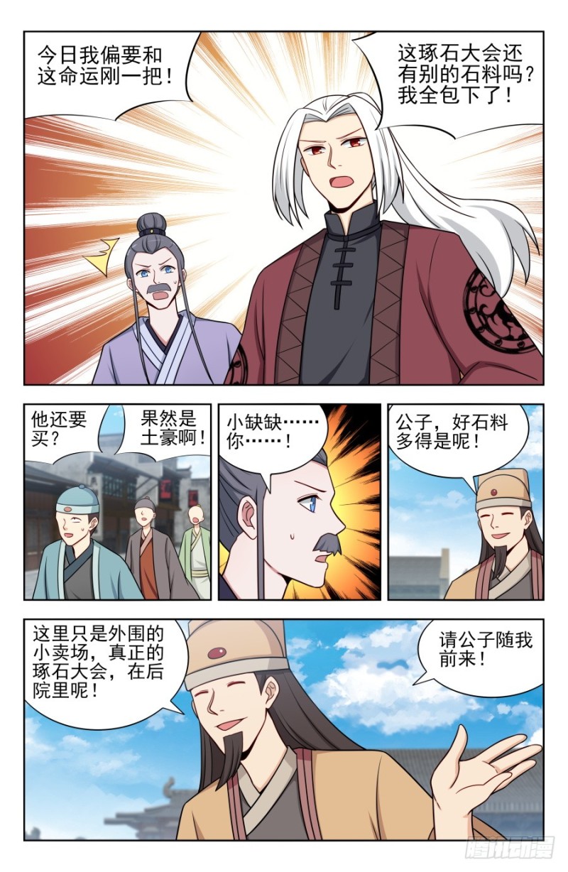 最强反套路系统第三季漫画,166祸水之命2图