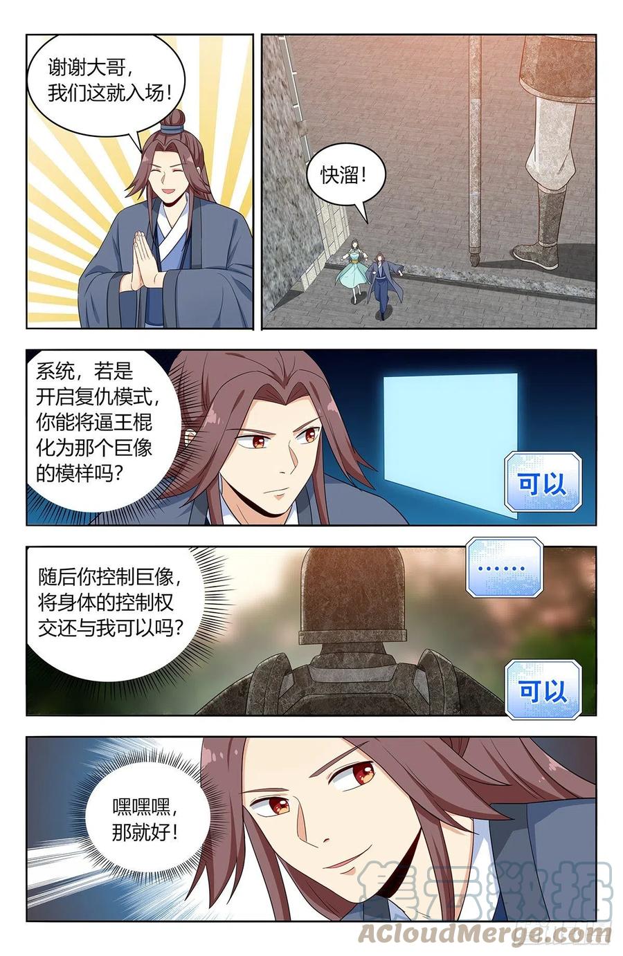 最强反套路系统动漫全集免费观看动漫第二季漫画,522太乙天石1图