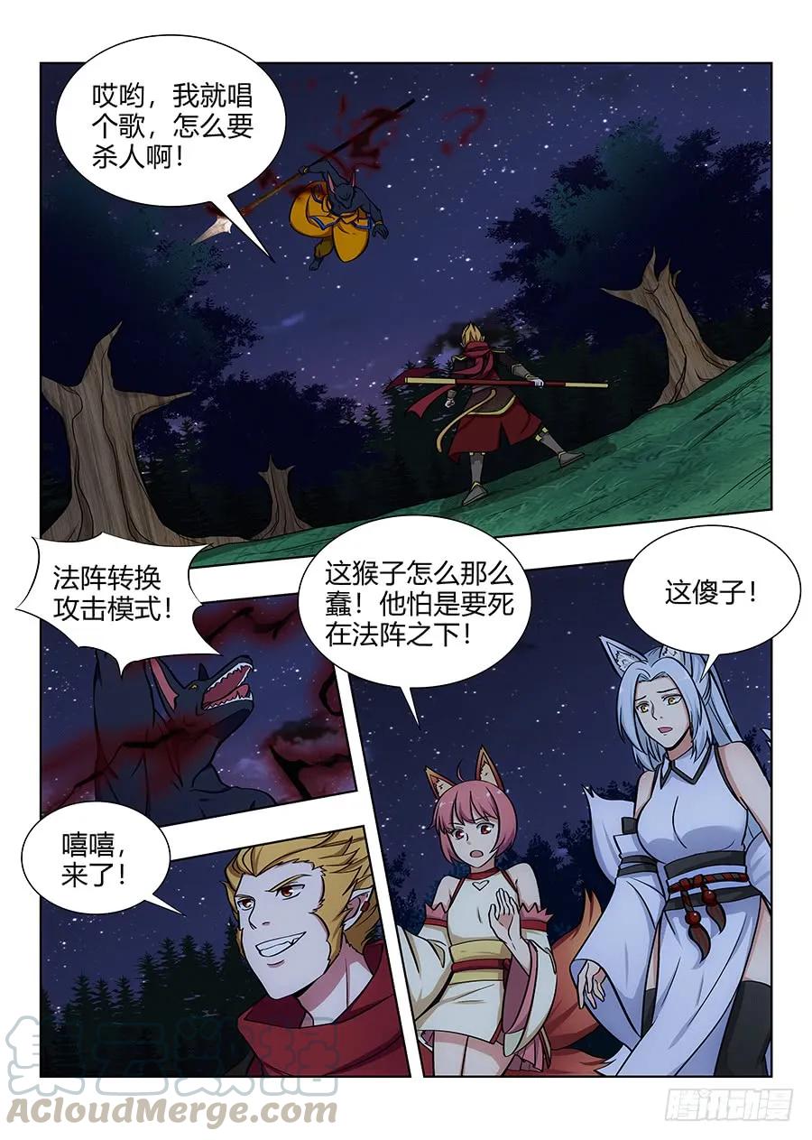 最强反套路系统全集漫画,065初识狐妖1图