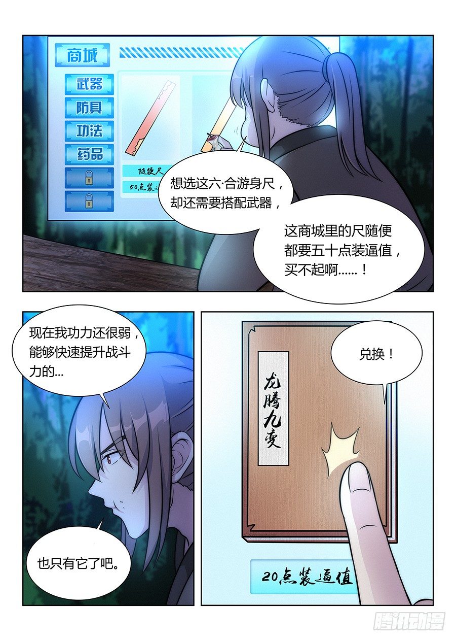 最强反套路系统合集漫画,007牛逼法诀1图