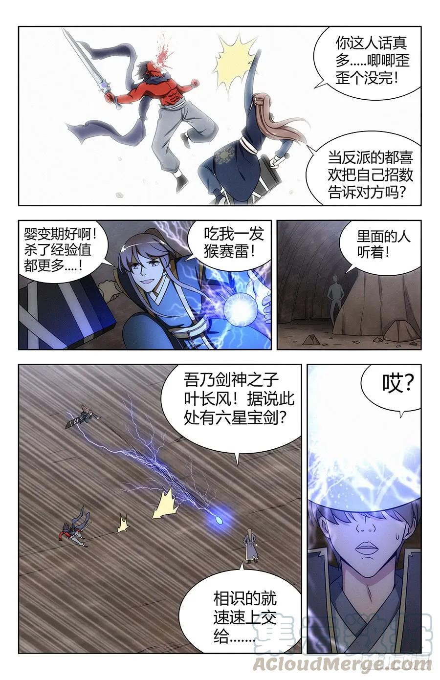 最强反套路系统第二季动漫在线观看全集免费播放星辰影院漫画,115不自量力1图