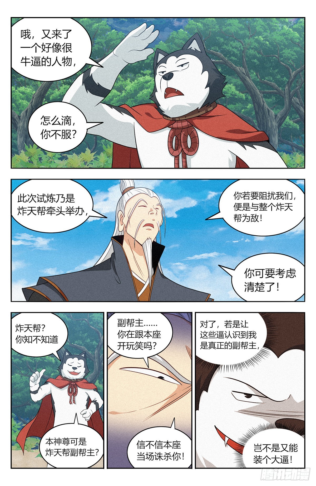 最强反套路系统第三季漫画,番外篇-101图