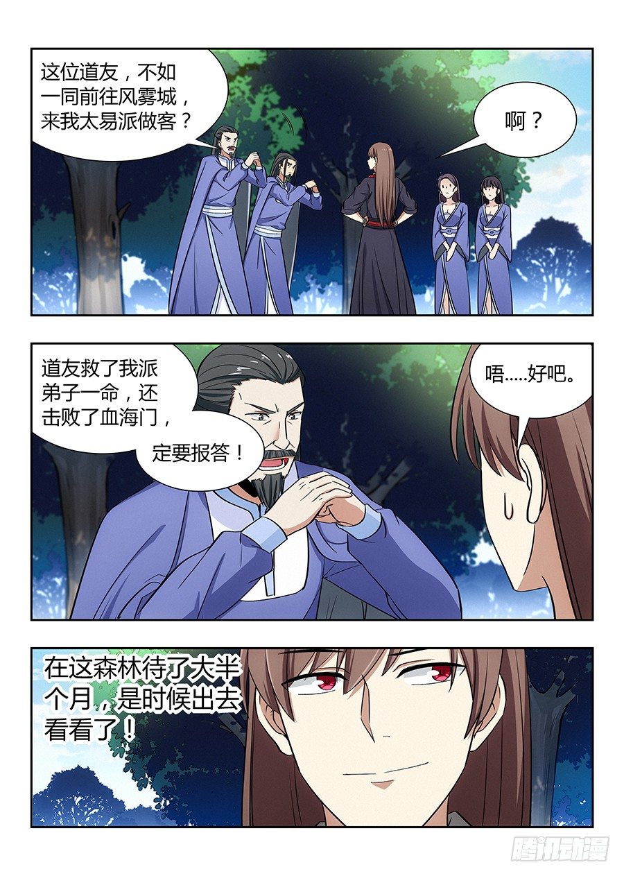 最强反套路系统境界划分漫画,032不愿意1图