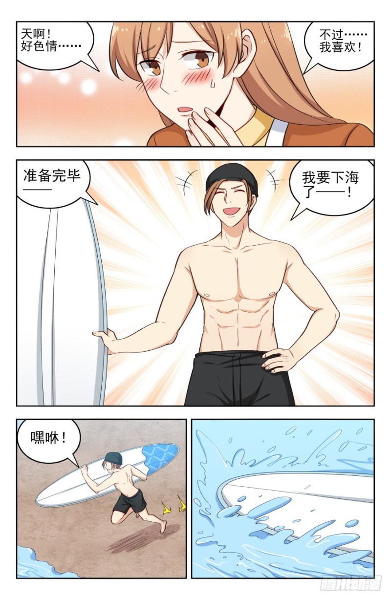 最强反套路系统2动漫在线观看漫画,194全靠浪！2图