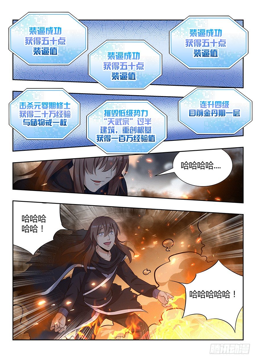 最强反套路系统漫画全集免费漫画,025天武宗末路1图