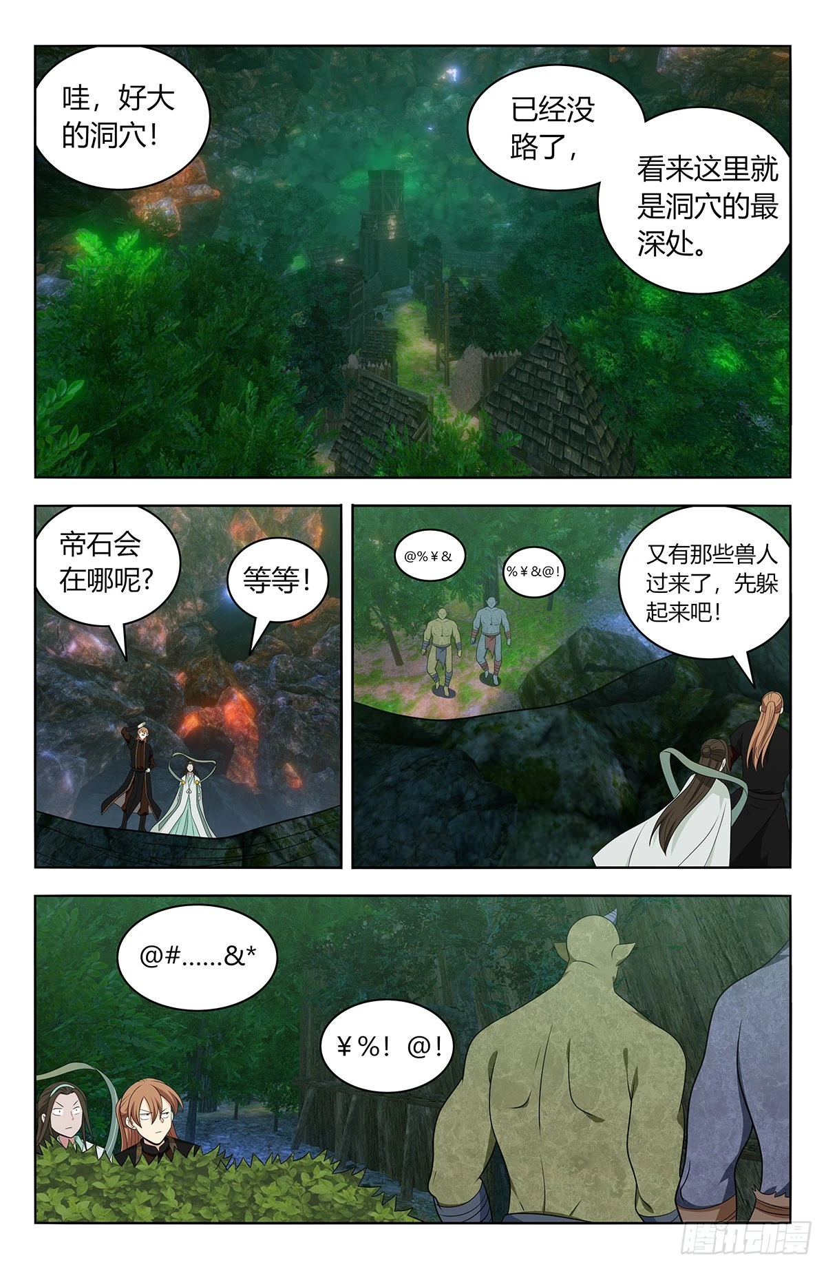 最强反套路系统小说笔趣阁无弹窗漫画,603洞穴深处2图