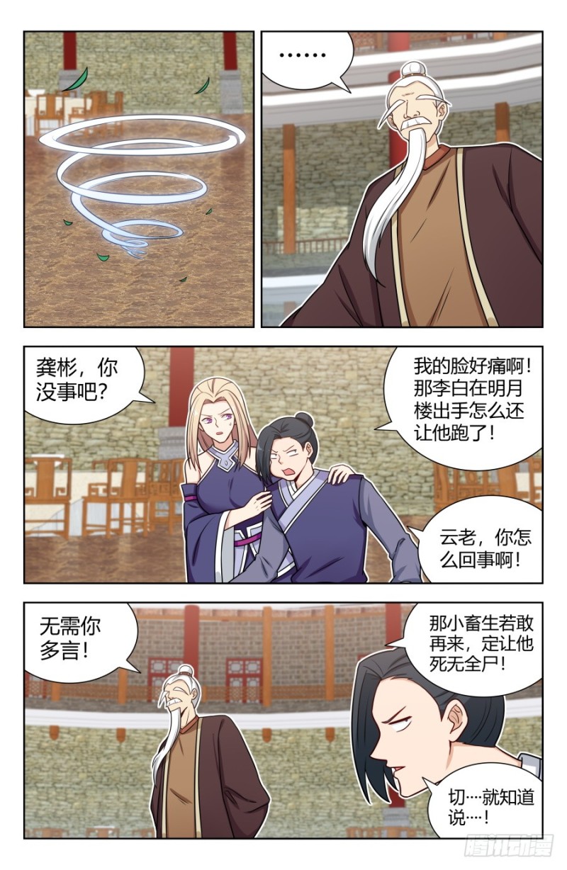 最强反套路系统第二季动漫在线观看全集免费播放星辰影院漫画,161明月轮回锁2图