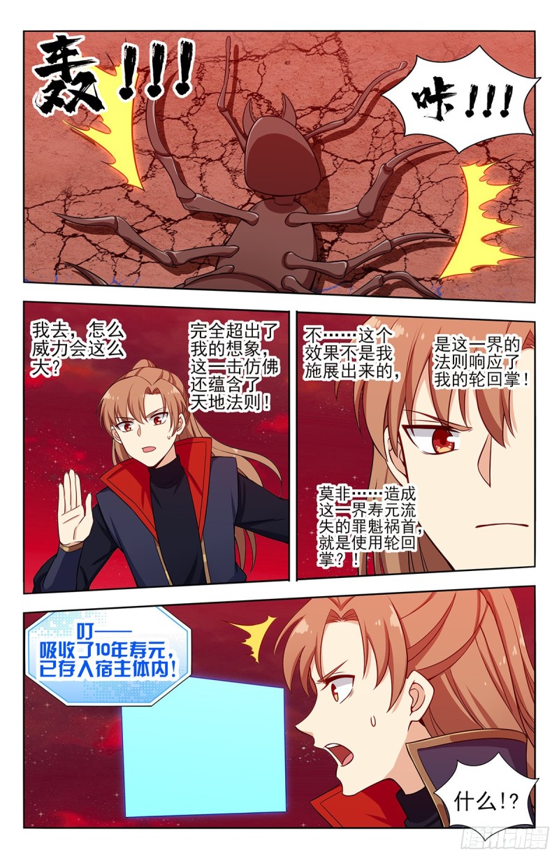 最强反套路系统txt下载全文下载漫画,366从天而降的掌法1图