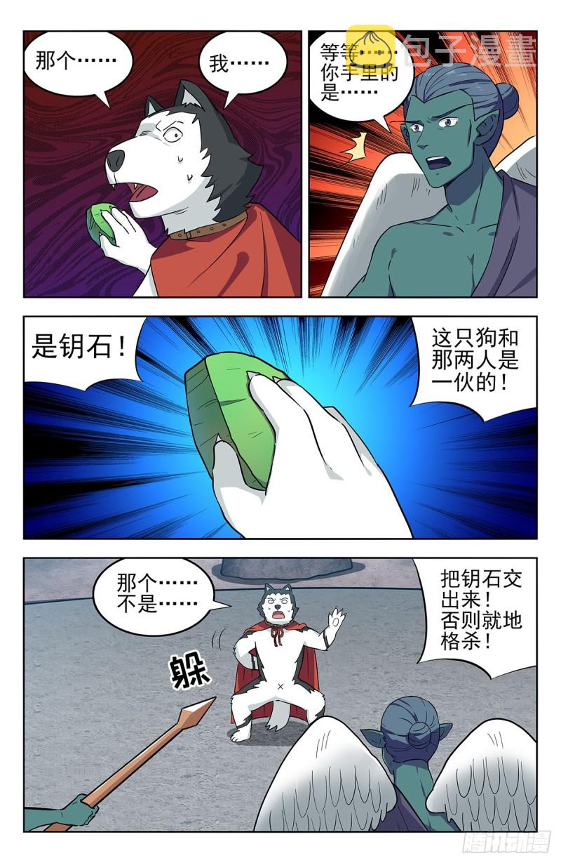 最强反套路系统动态漫画第二季免费版漫画,291启动法阵！2图