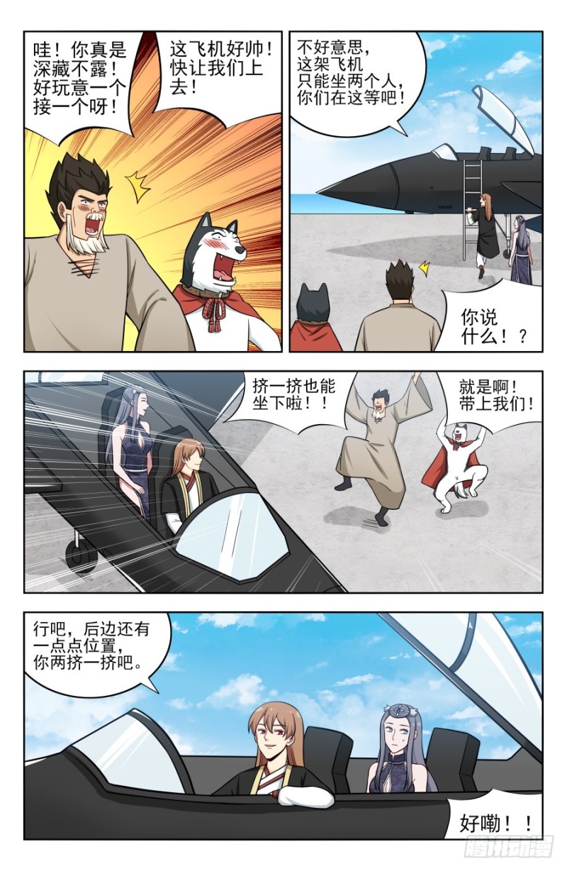 最强反套路系统txt下载漫画,203踏入第三层！2图