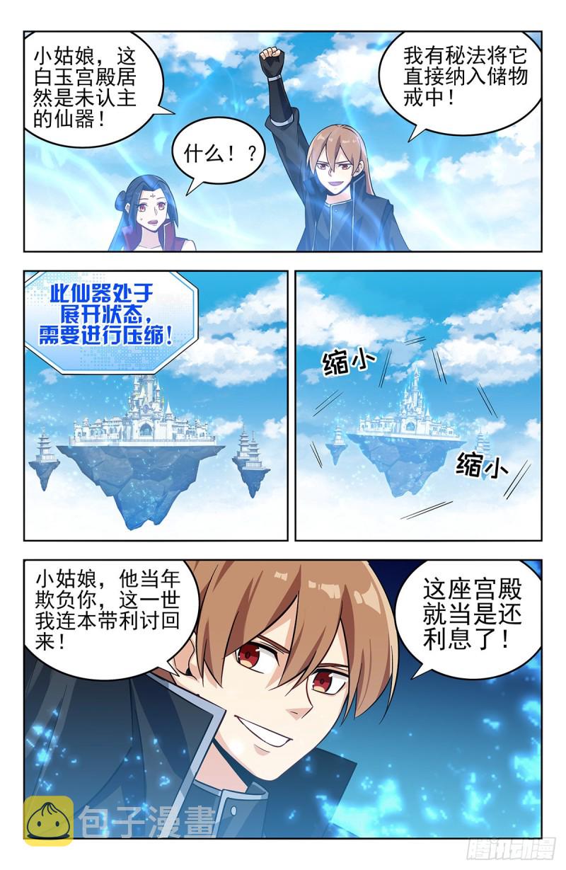 最强反套路系统漫画,275偷家！2图