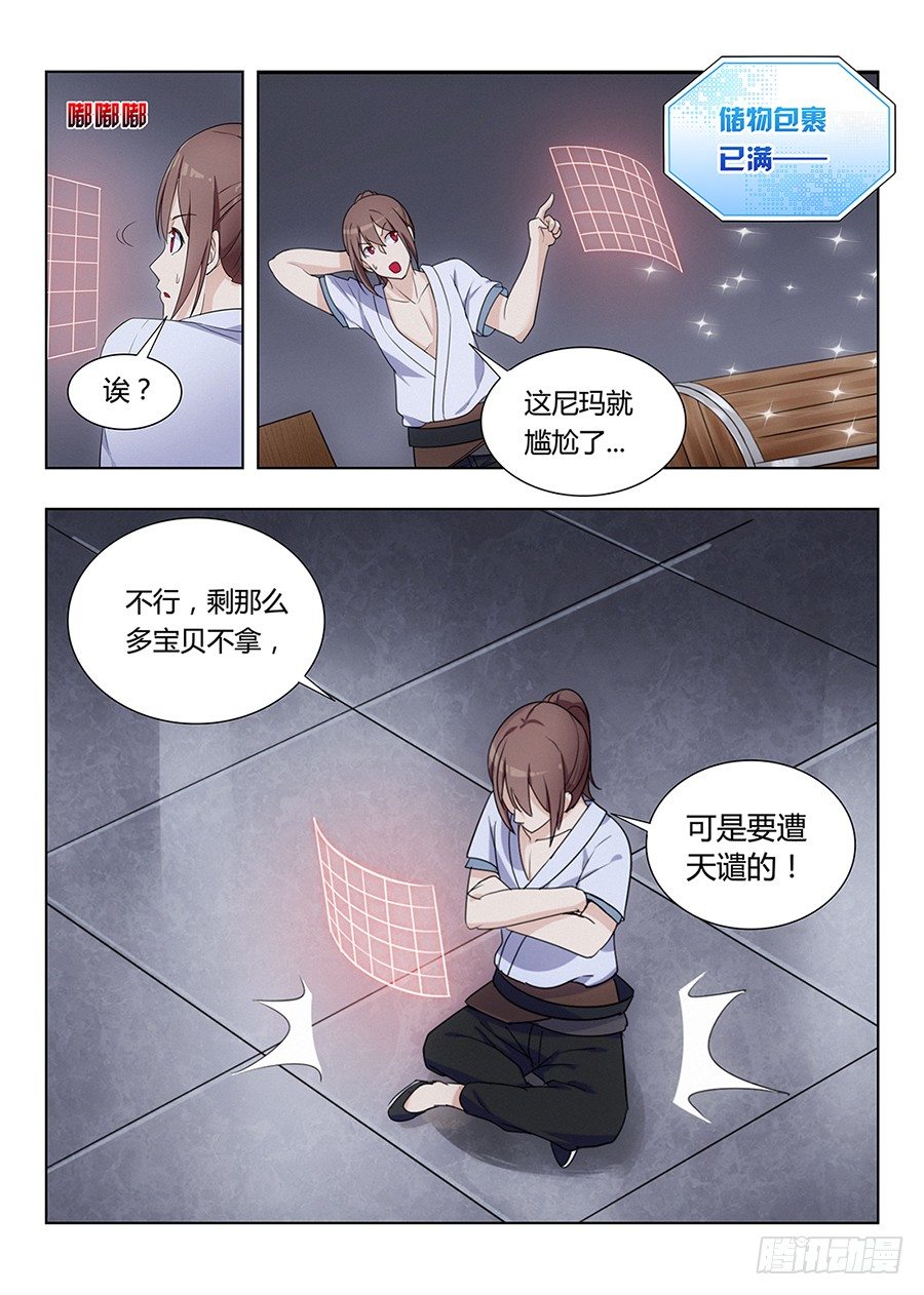 最强反套路系统小说笔趣阁无弹窗漫画,002装完13就跑真刺激2图