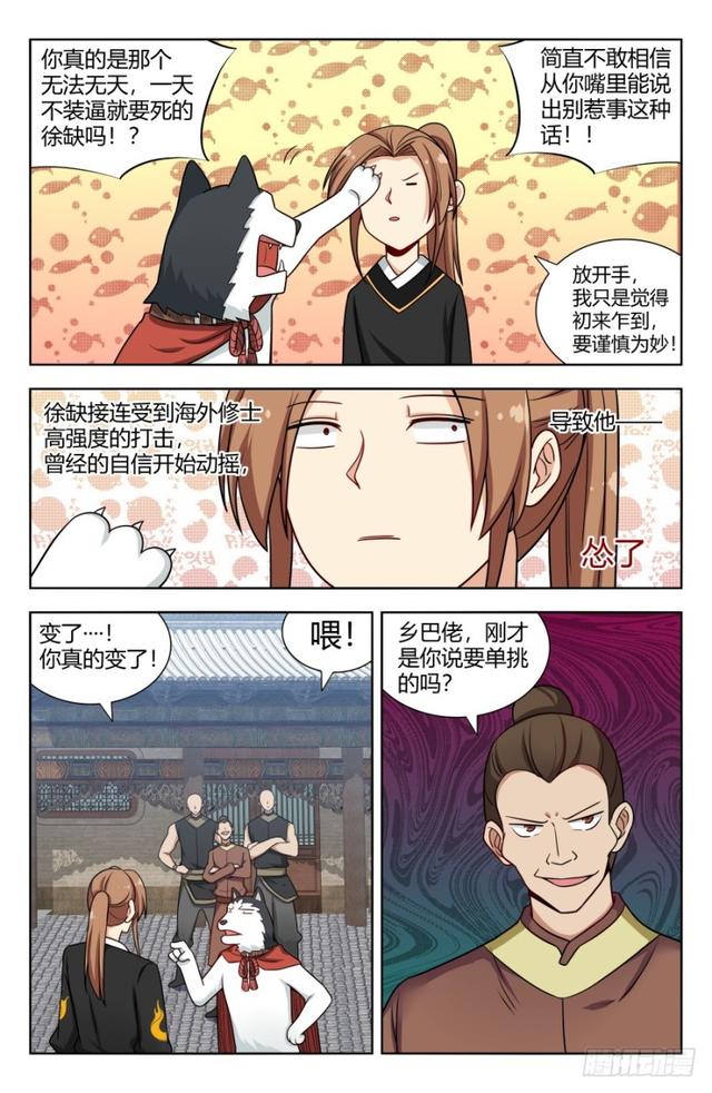 最强反套路系统txt下载漫画,157天骄？2图