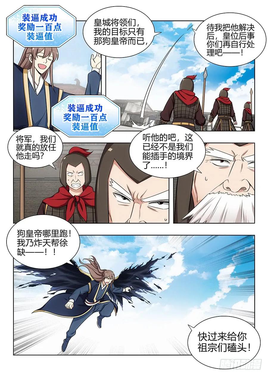 最强反套路系统漫画,103燥起来！2图