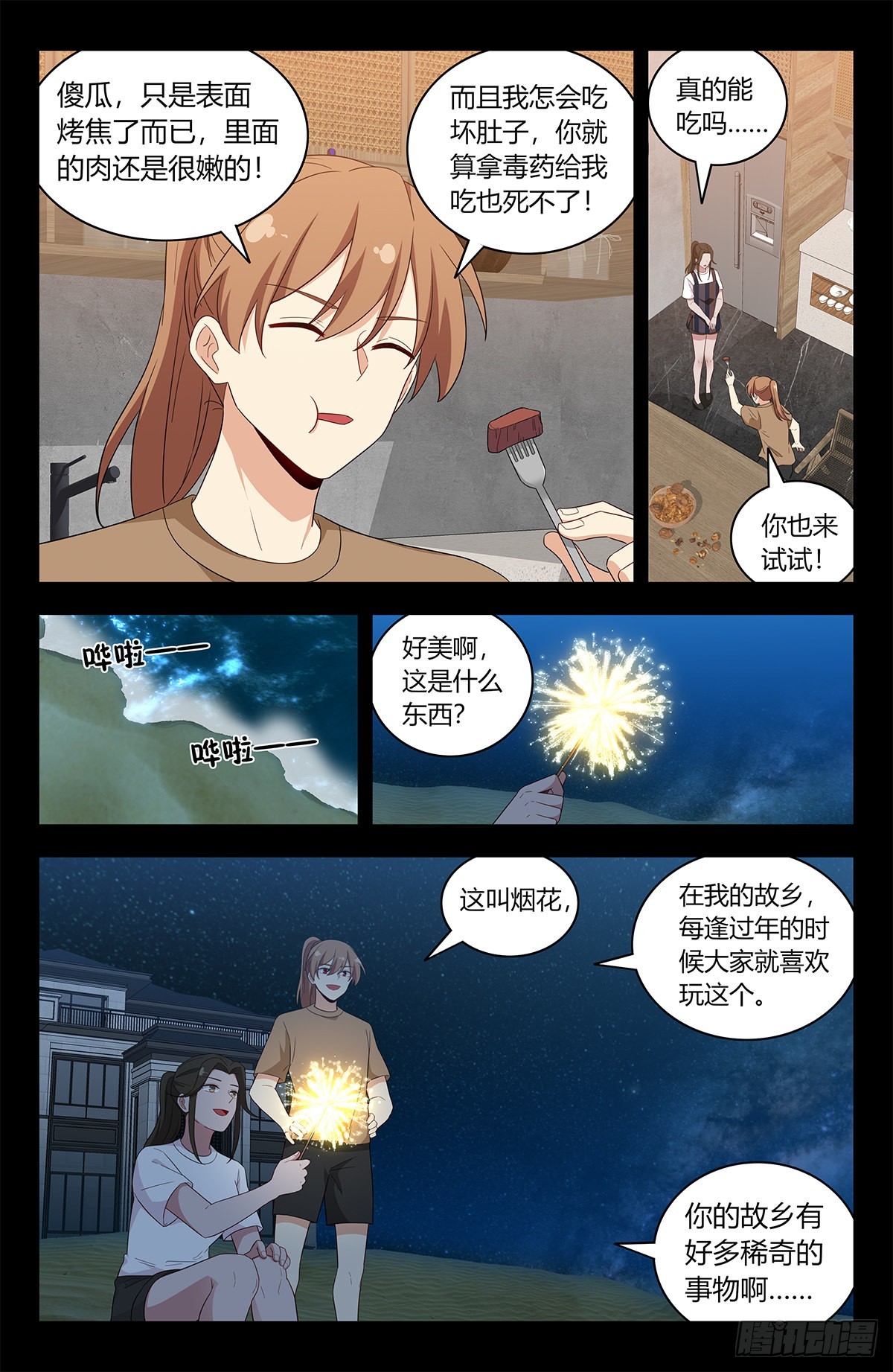 最强反套路系统小说免费漫画,609婉蓉的心意2图