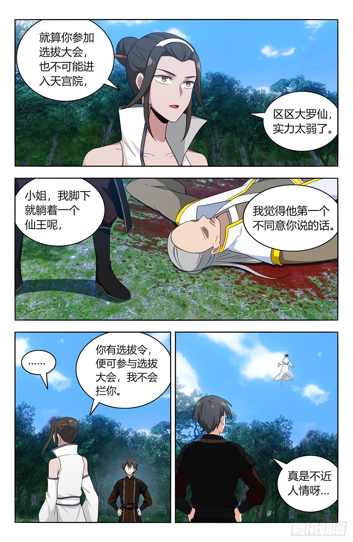 最强反套路系统漫画免费漫画,540麒麟老祖2图