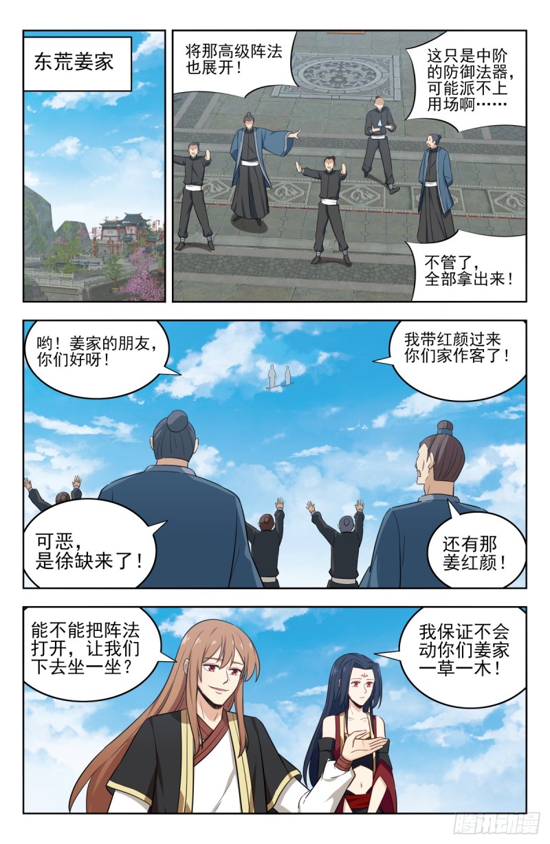 最强反套路系统图片漫画,225会面1图