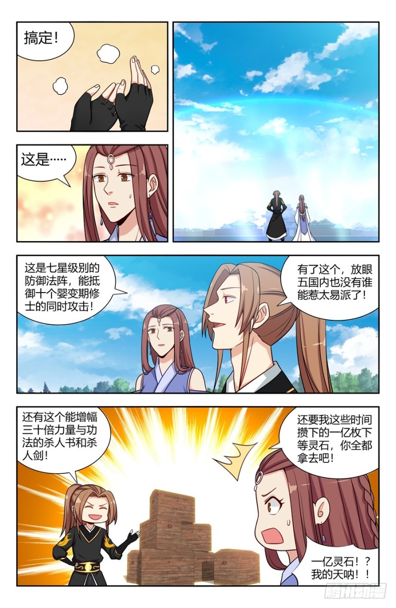 最强反套路系统漫画,145重返异族2图