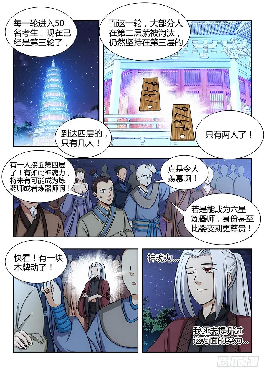 最强反套路系统全集漫画,053灵域之塔2图