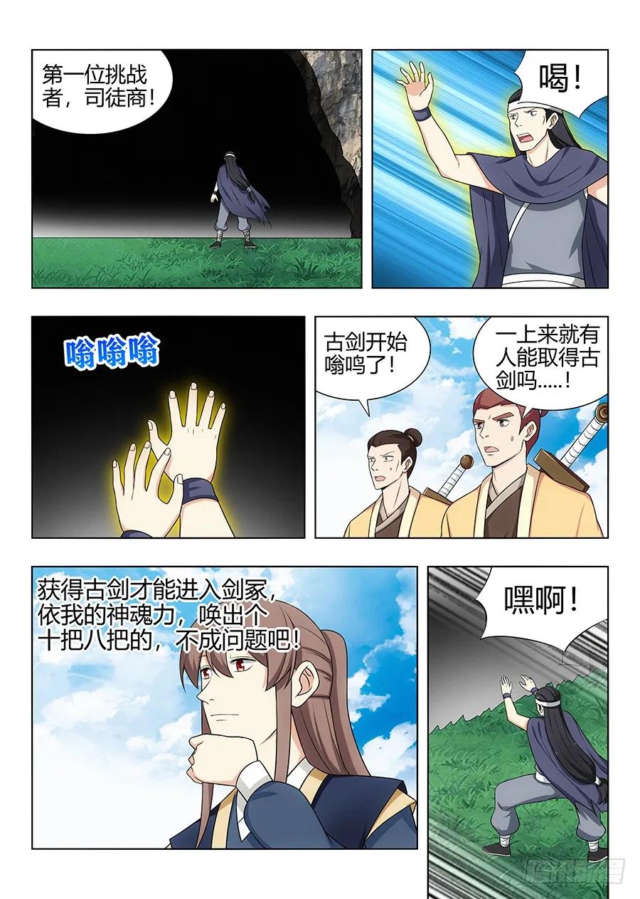 最强反套路系统动态漫免费观看动漫漫画,112剑灵的认可！2图