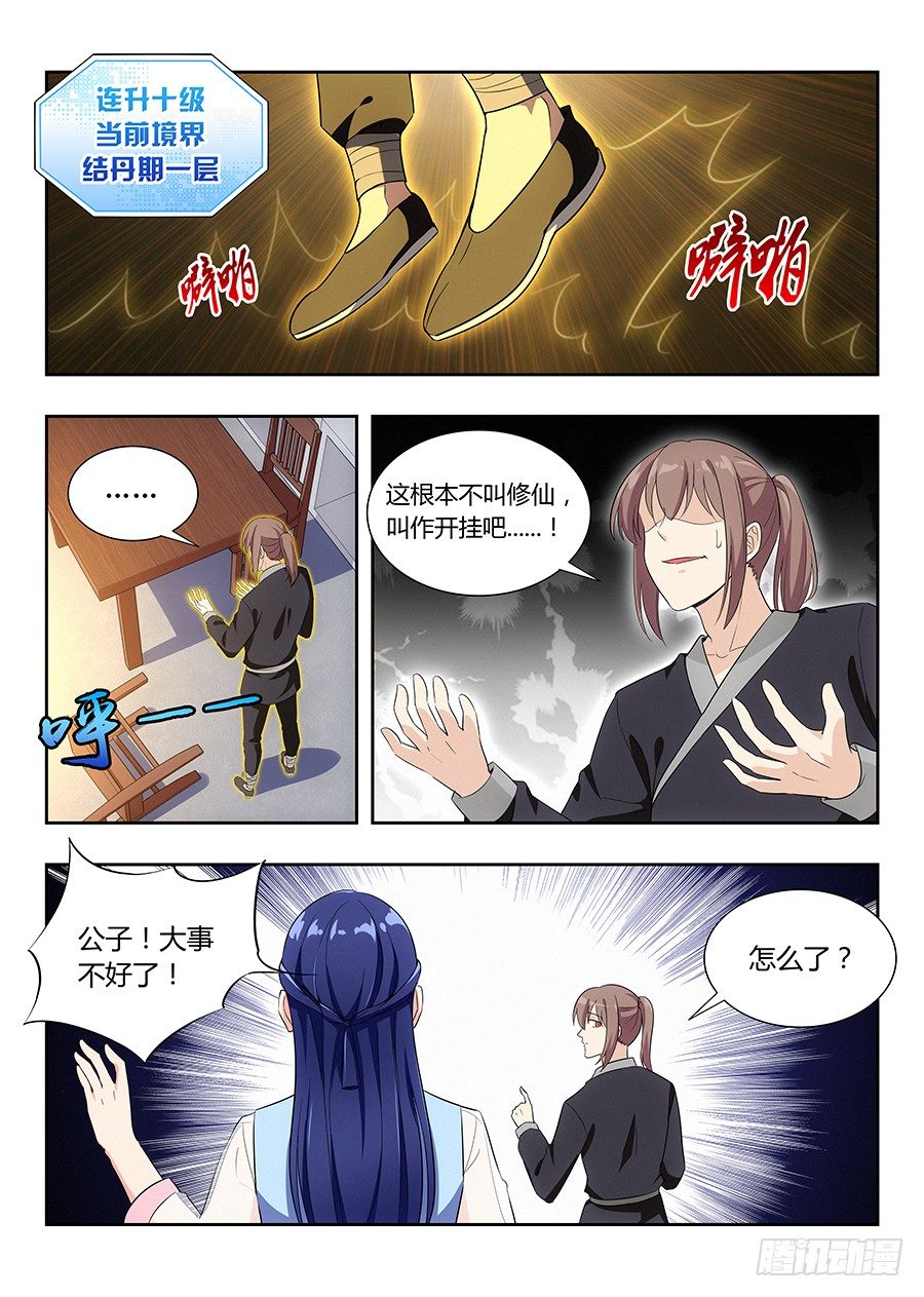 最强反套路系统漫画下拉漫画,013八荒四象阵2图