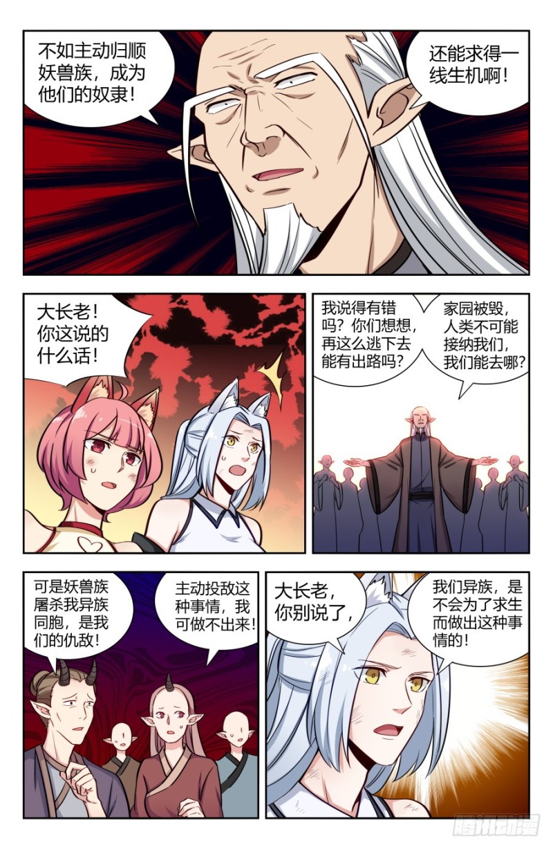 最强反套路系统第一季动漫漫画,146千钧一发1图