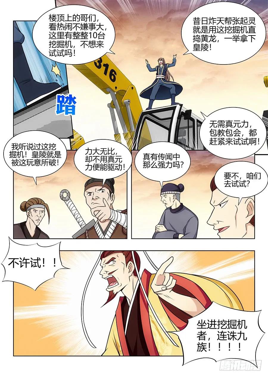 最强反套路系统2动漫在线观看漫画,105蓝翔培训班开课了！2图