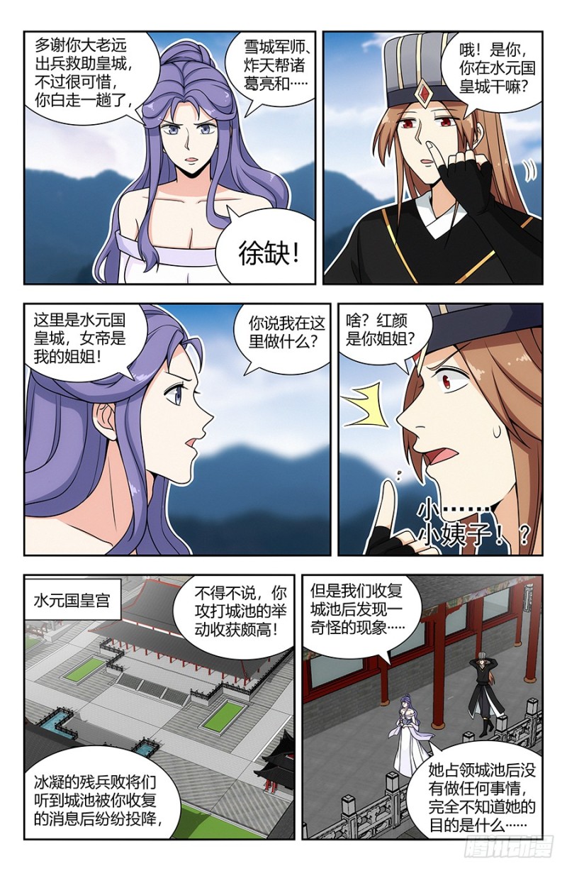 最强反套路系统境界划分漫画,139舔狗应有尽有1图