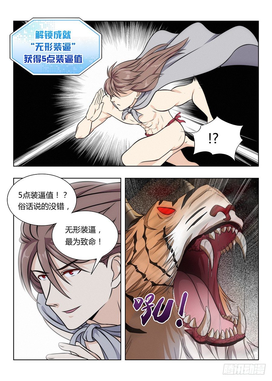 最强反套路系统动漫免费观看漫画,005无形装逼最为致命1图