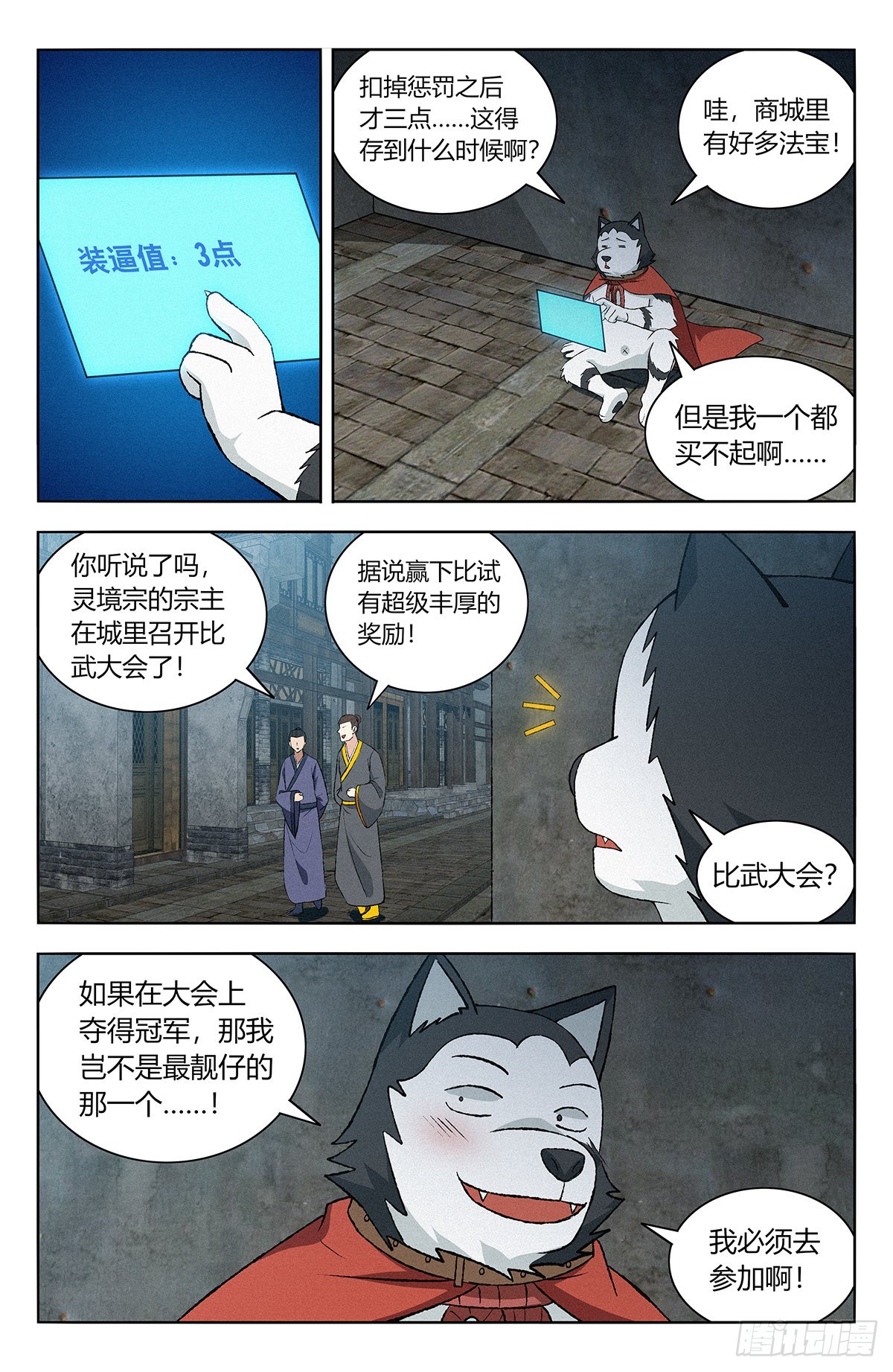 最强反套路系统漫画,番外篇-061图