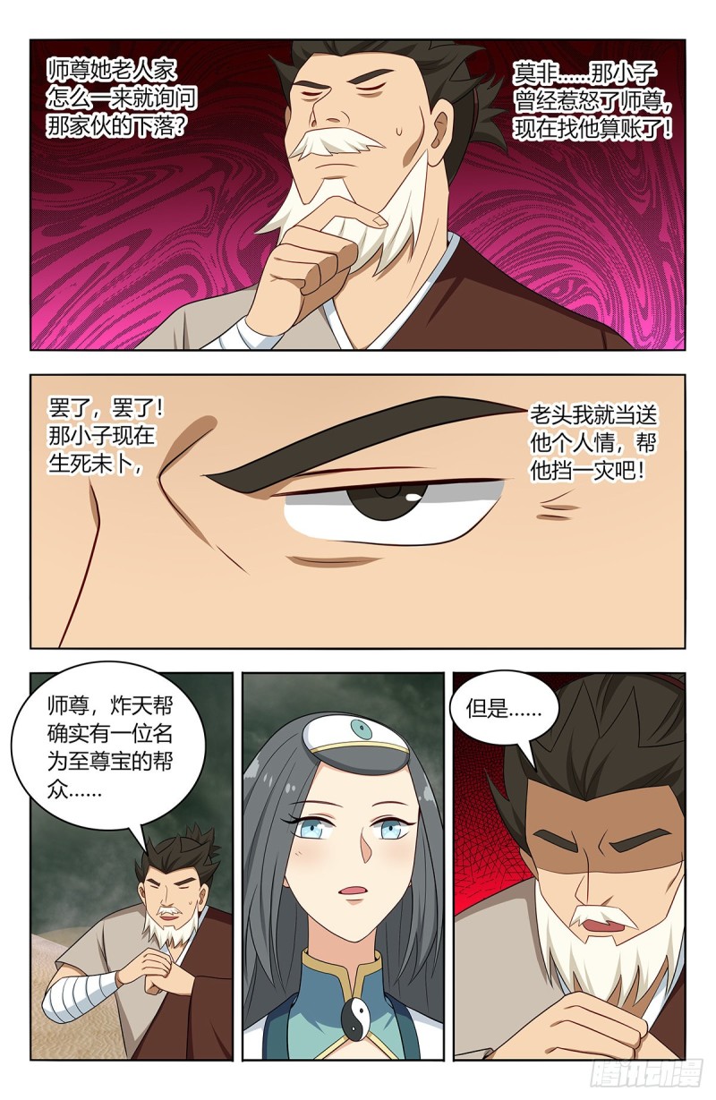 最强反套路系统163漫画,481至尊宝他……2图