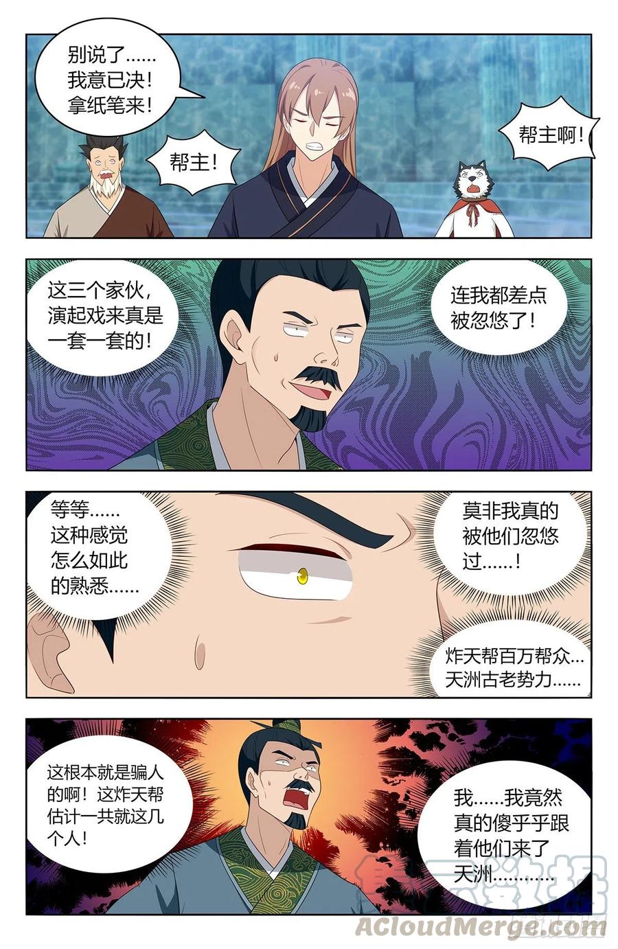 最强反套路系统动漫在线观看完整版漫画,429大忽悠！2图