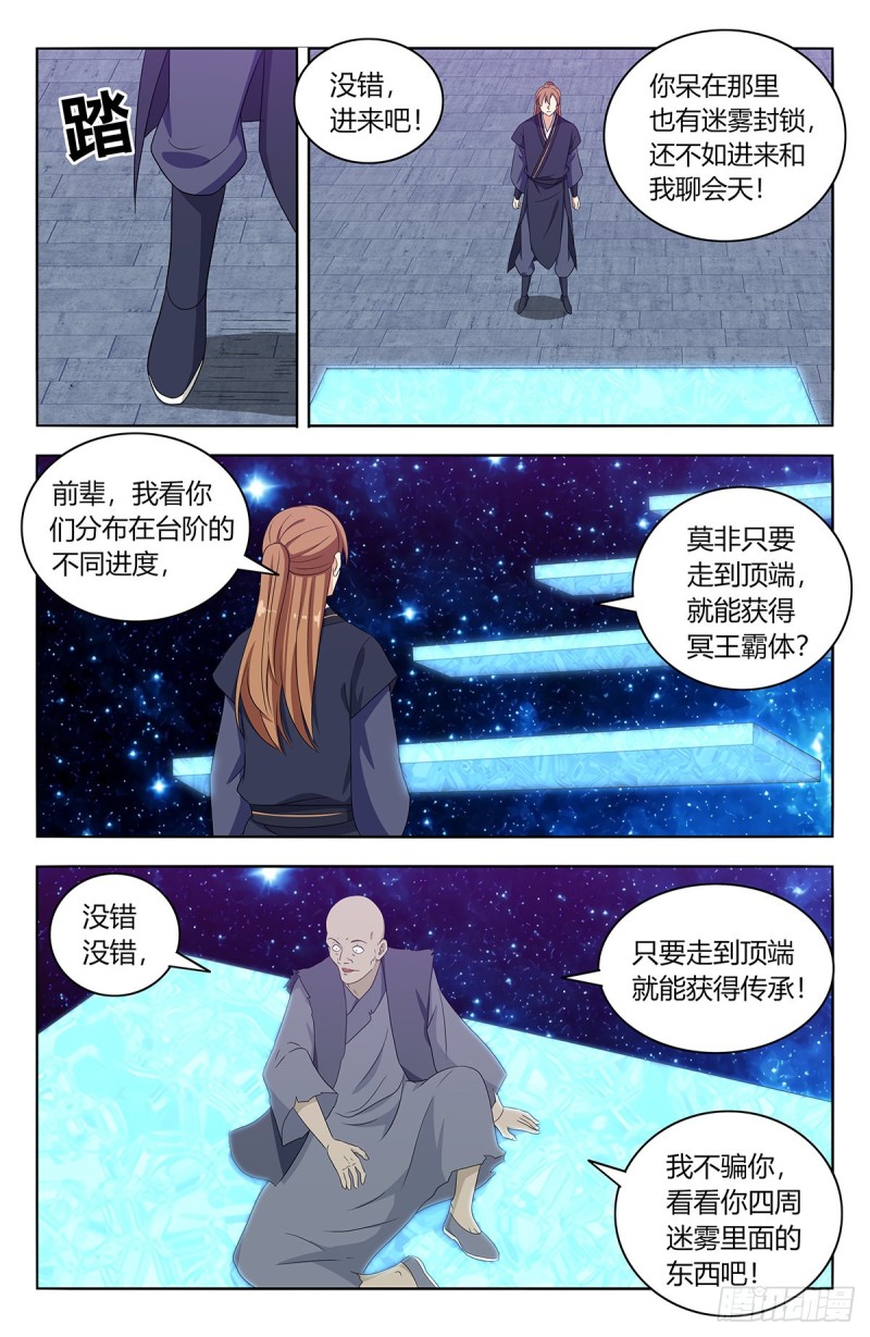 最强反套路系统txt下载八零电子书漫画,422莫宗主1图