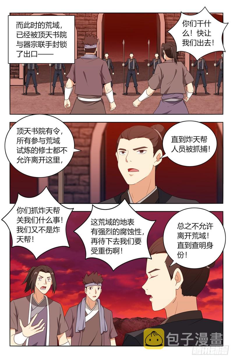 最强反套路系统txt下载完整版漫画,400与我炸天帮为敌？1图