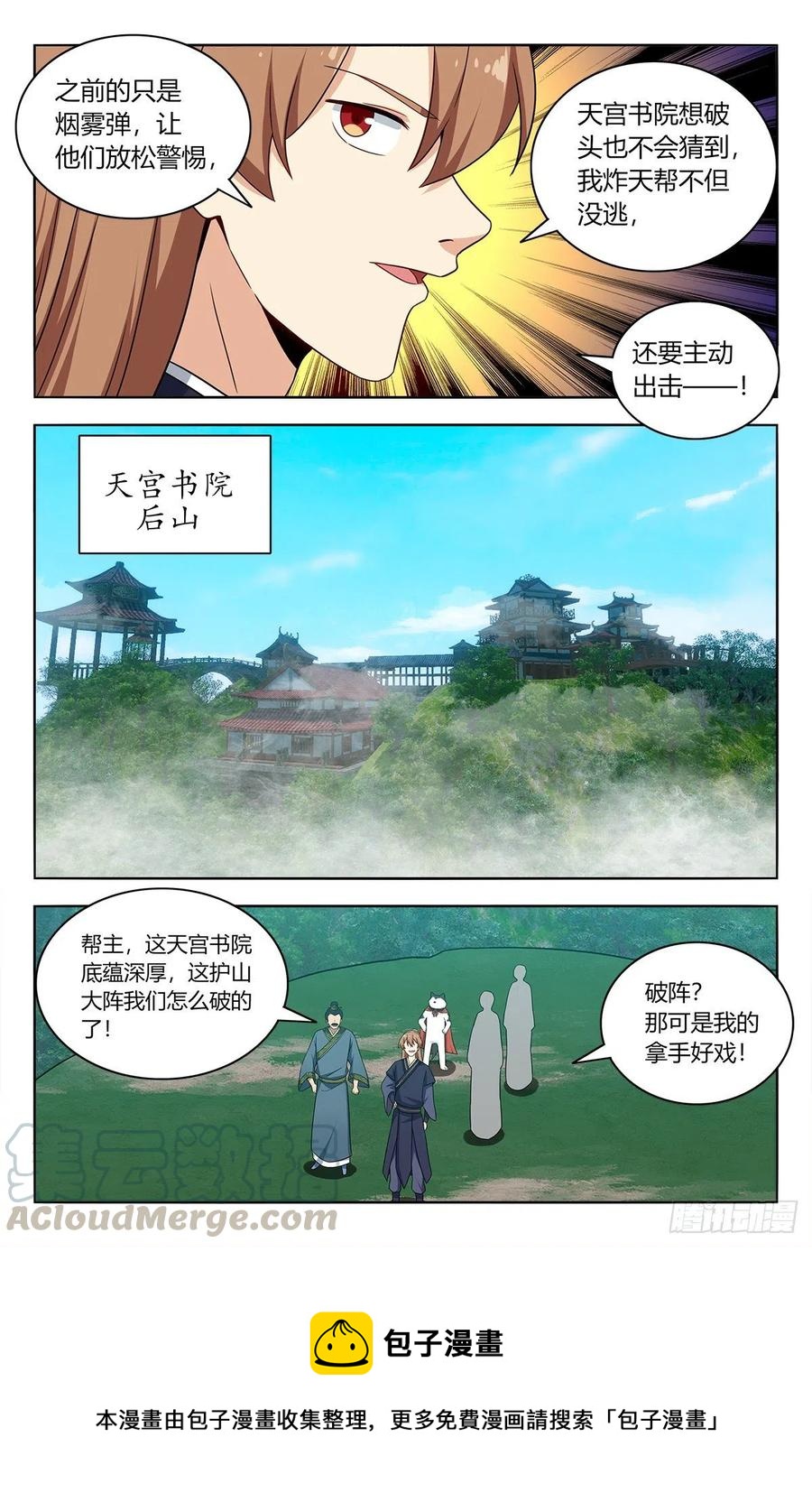 最强反套路系统漫画免费观看六漫画漫画,451炸天帮百万帮众！1图