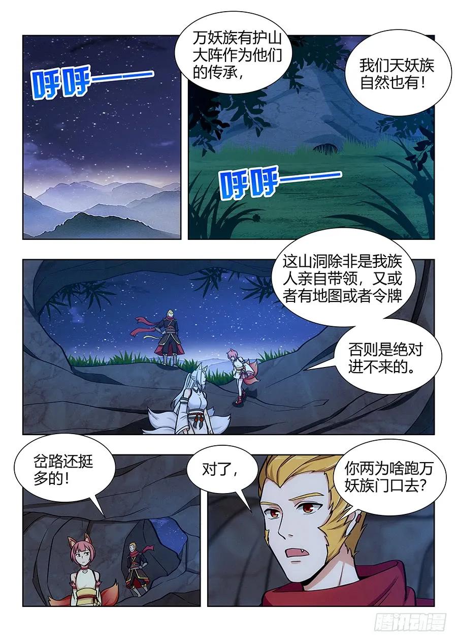 最强反套路系统听书漫画,066旺仔小馒头2图