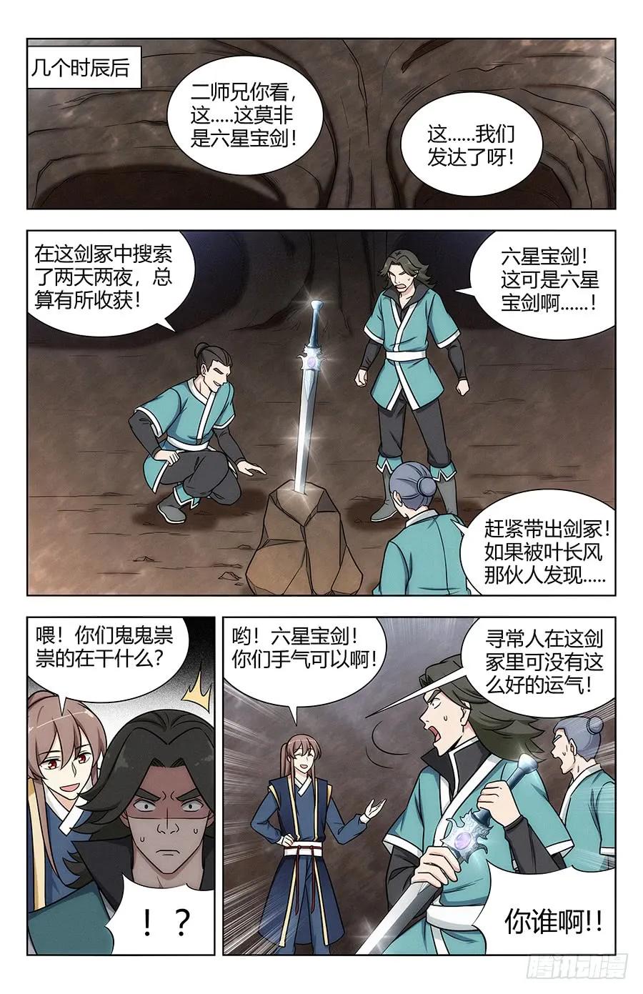 最强反套路系统小说笔趣阁漫画,115不自量力2图