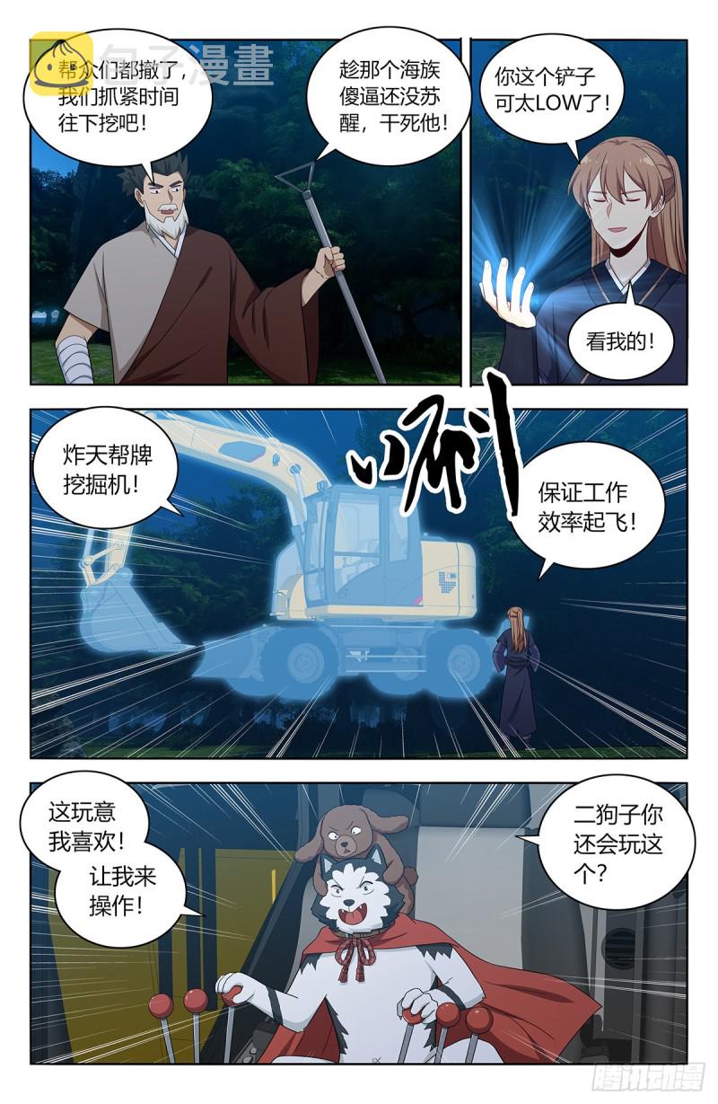 最强反套路系统笔趣阁漫画漫画,472有情有义二狗子2图