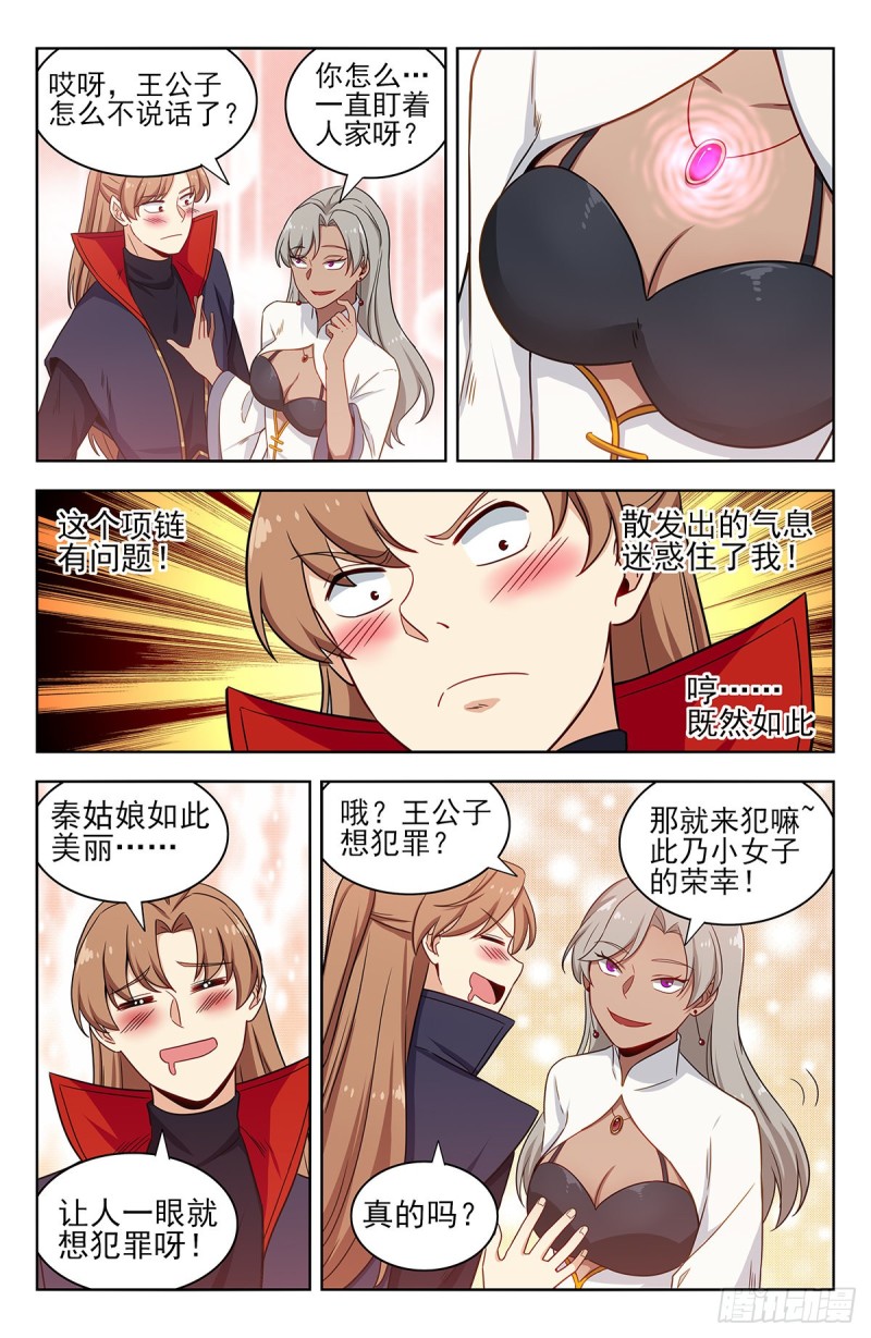 最强反套路系统小说笔趣阁漫画,323致命诱惑1图