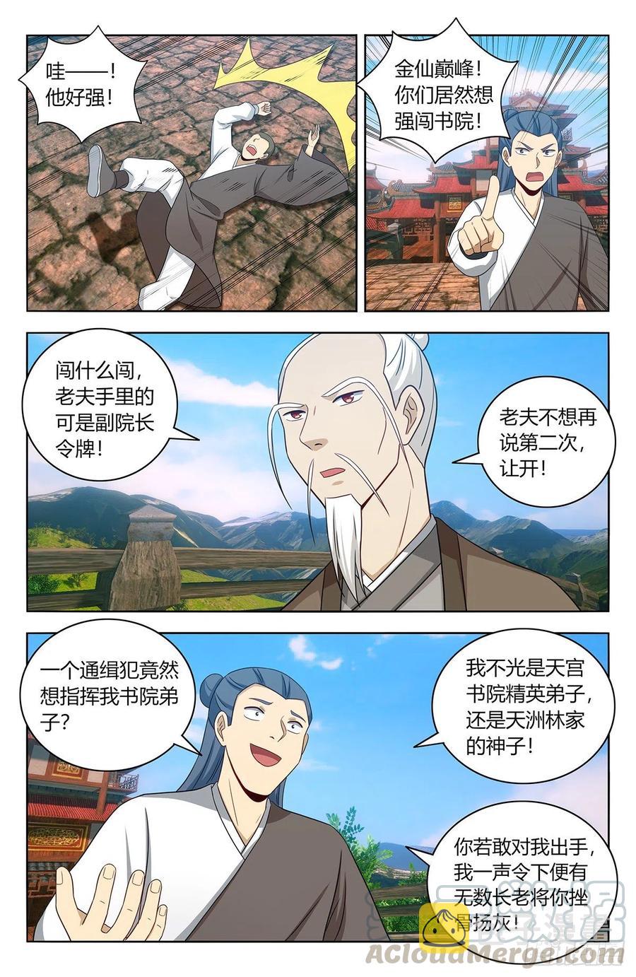 最强反套路系统 动态漫画第二季免费版漫画,456副院长降临2图