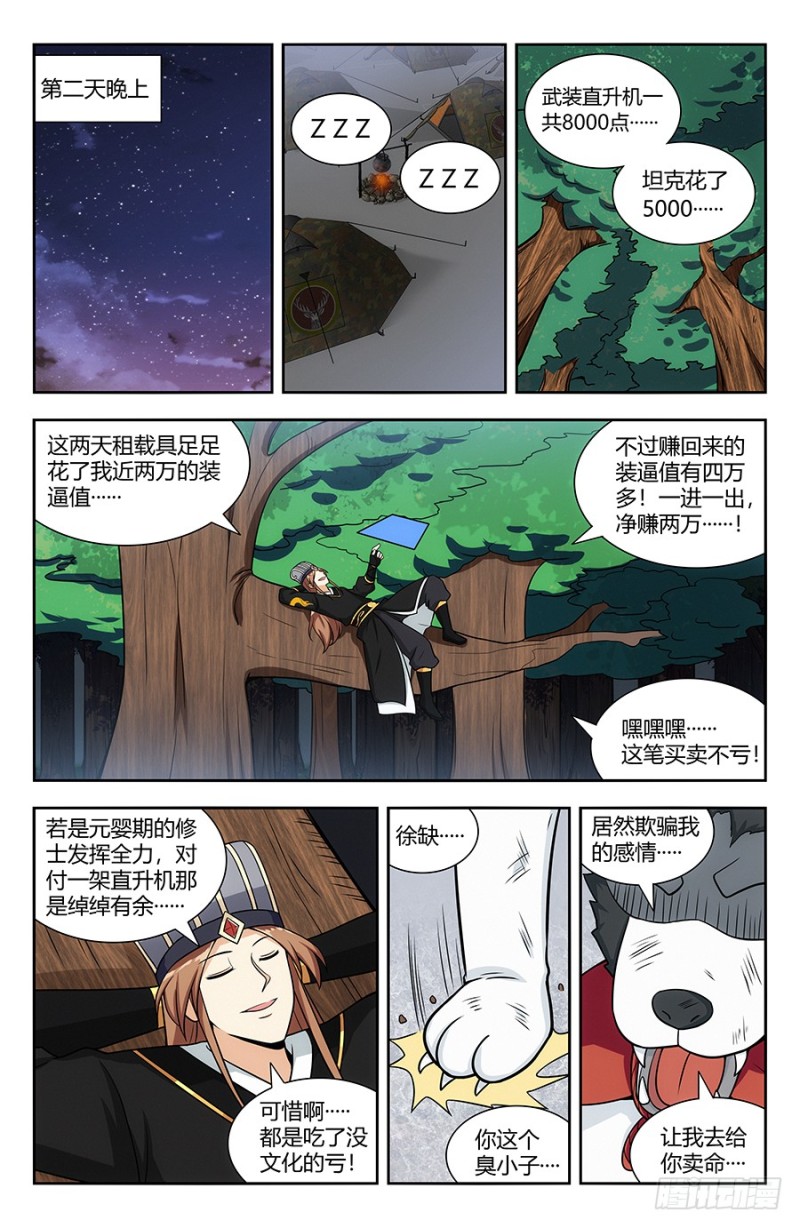 最强反套路系统漫画,139舔狗应有尽有2图