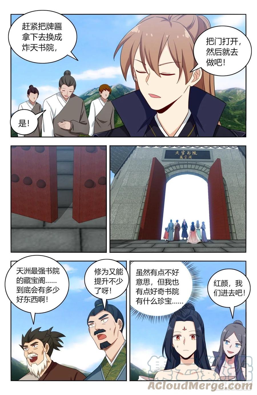 最强反套路系统小说免费阅读笔趣阁漫画,514炸天书院！1图